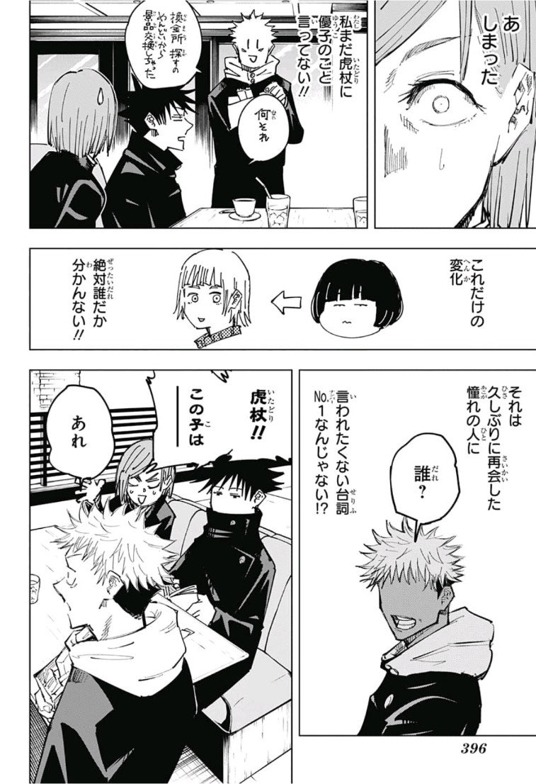 呪術廻戦 Chap 64 - Next Chap 65