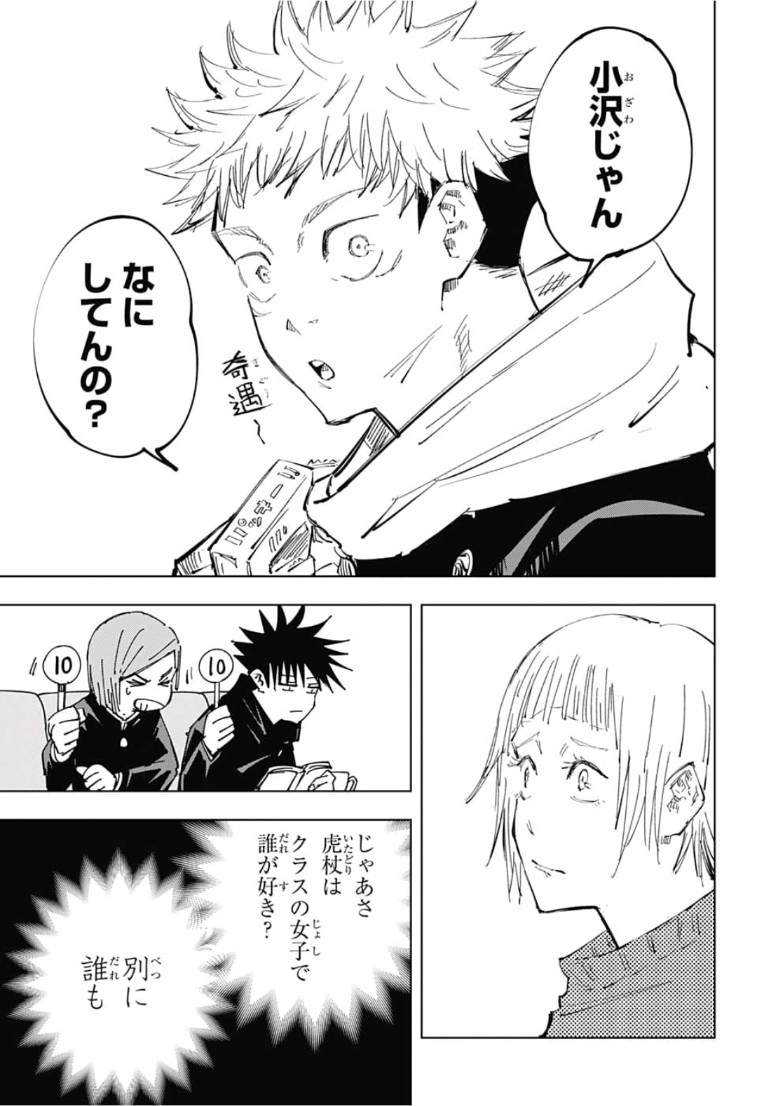 呪術廻戦 raw Chap 64 - Next Chap 65
