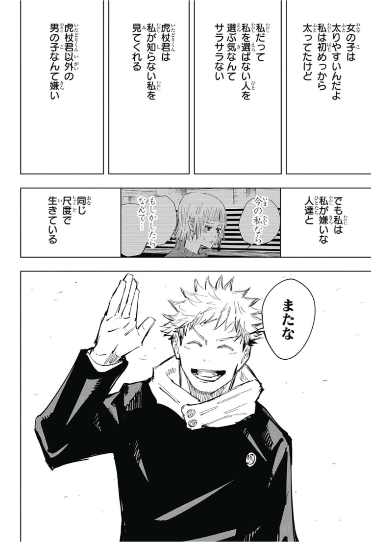 呪術廻戦 raw Chap 64 - Next Chap 65