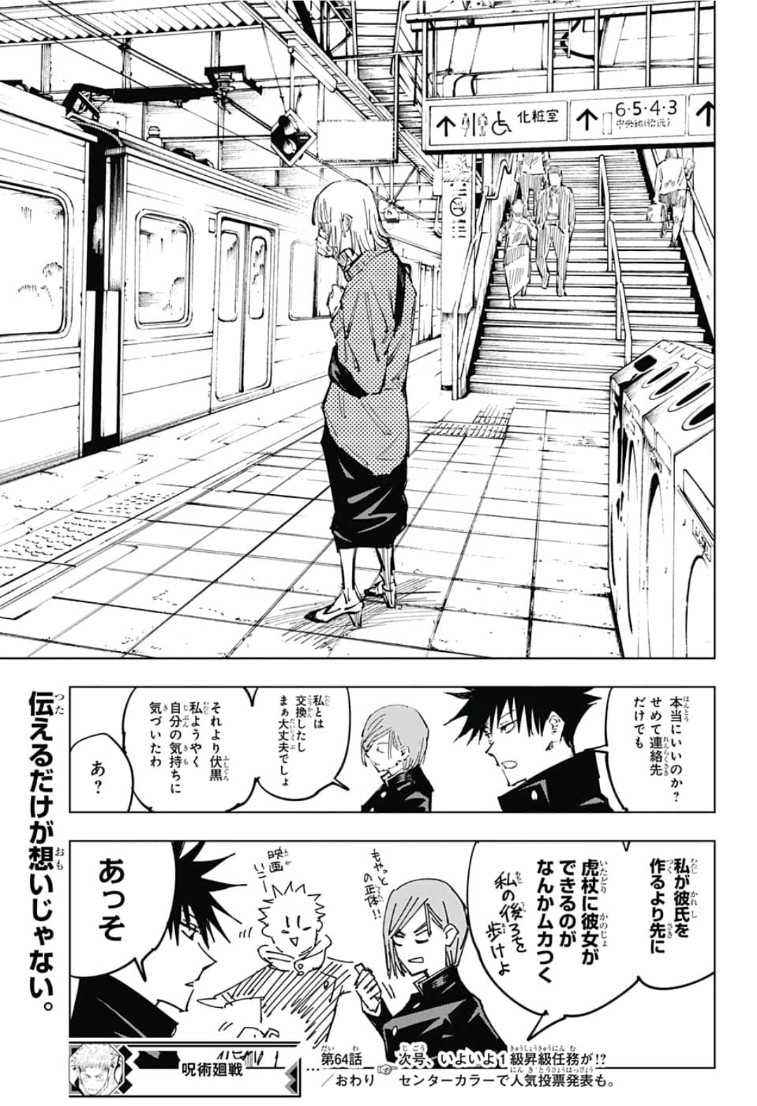 呪術廻戦 raw Chap 64 - Next Chap 65