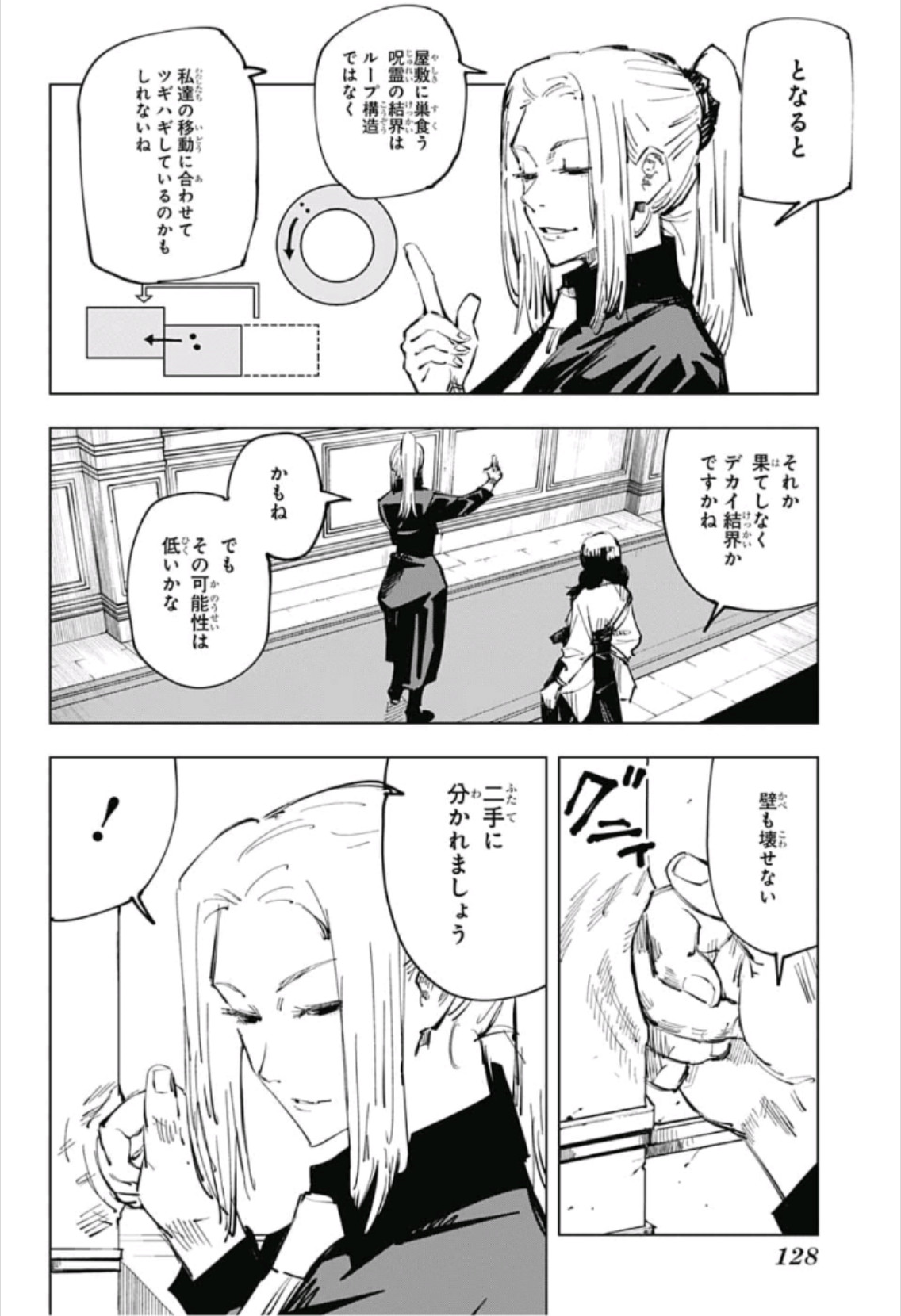 呪術廻戦 raw Chap 65 - Next Chap 66