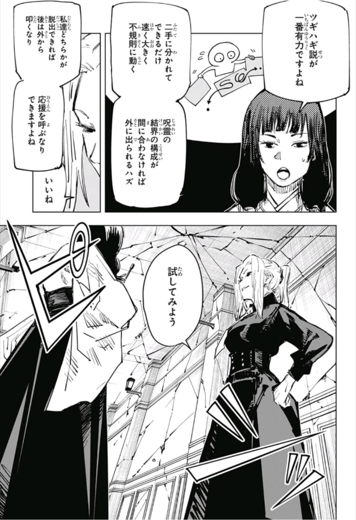 呪術廻戦 raw Chap 65 - Next Chap 66