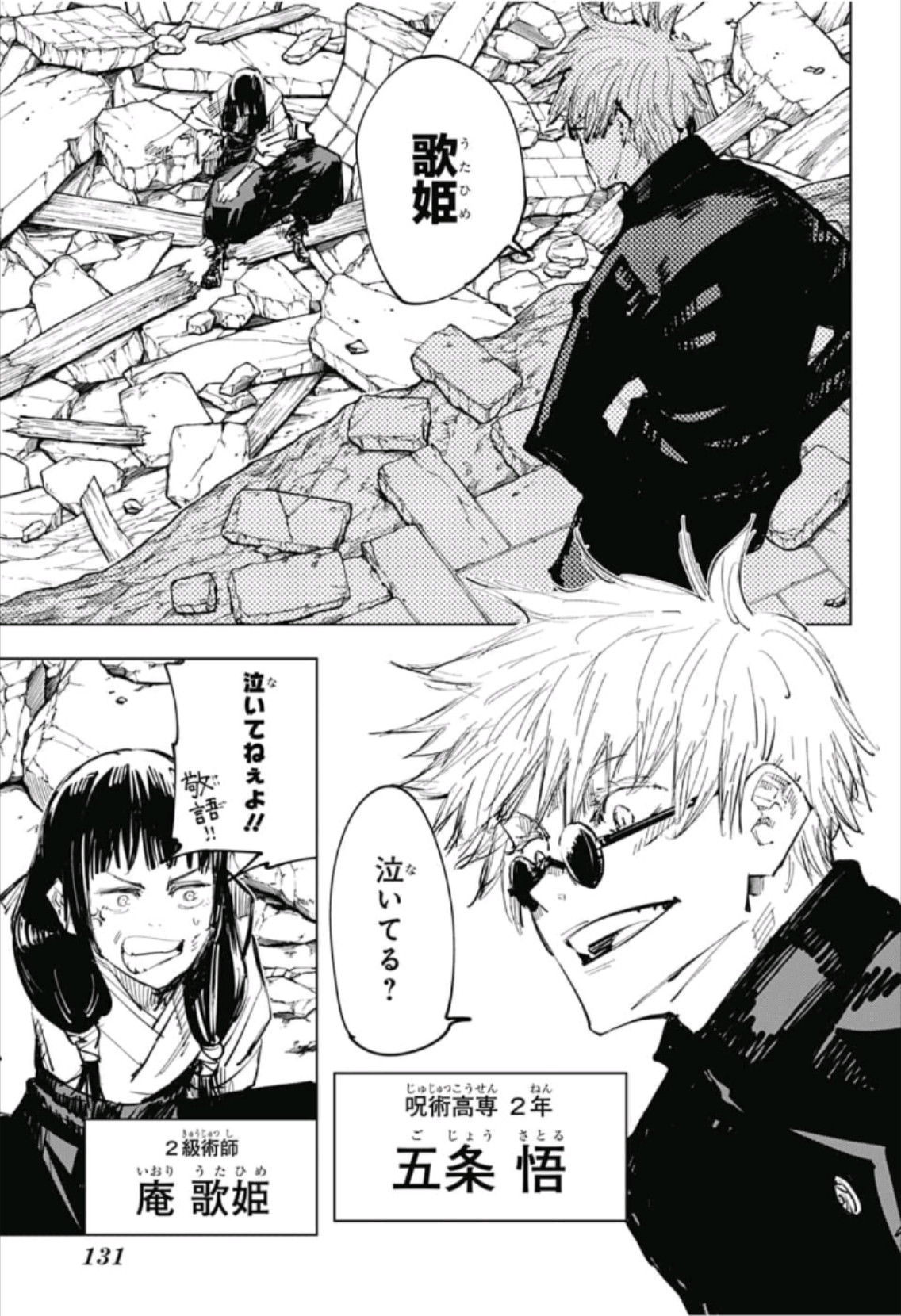 呪術廻戦 raw Chap 65 - Next Chap 66