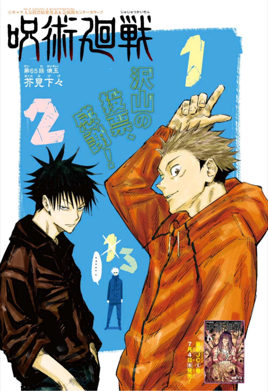 呪術廻戦 raw Chap 65 - Next Chap 66