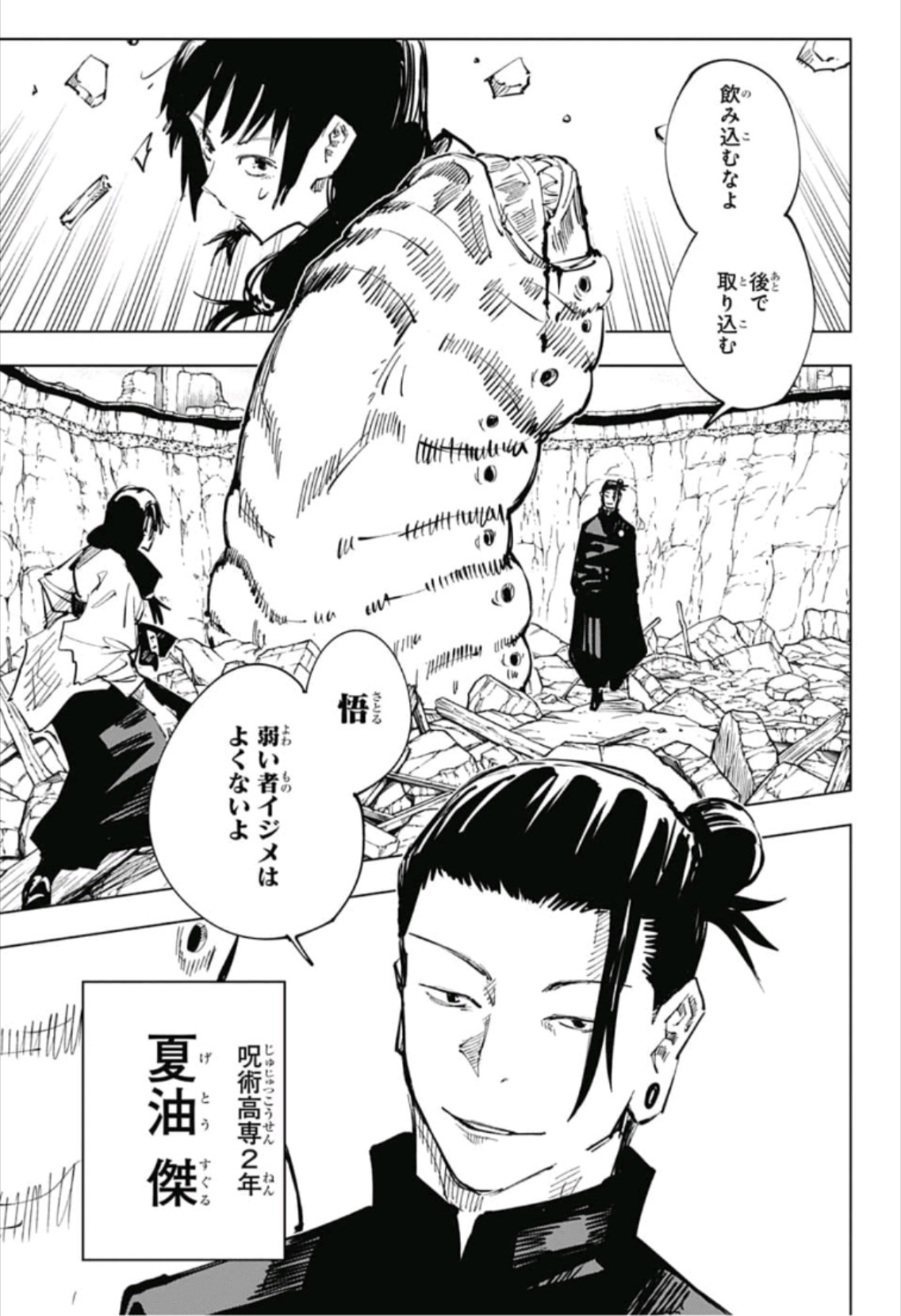 呪術廻戦 raw Chap 65 - Next Chap 66