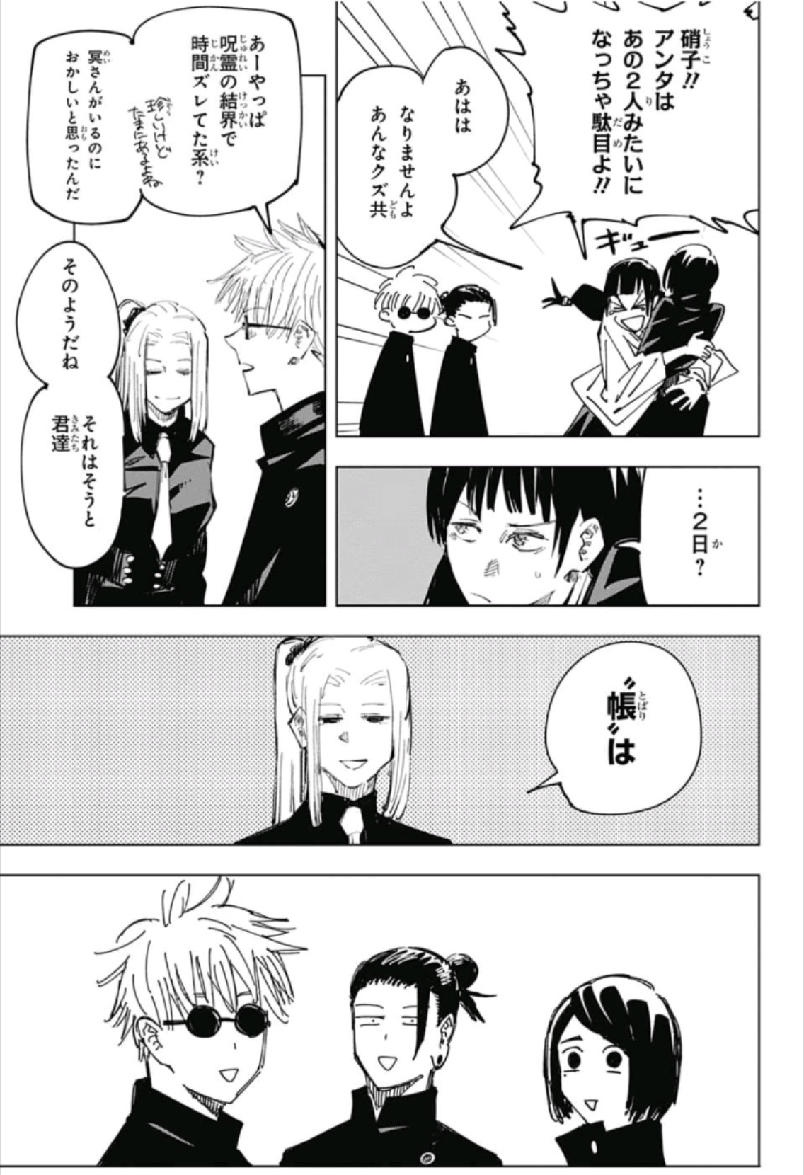 呪術廻戦 raw Chap 65 - Next Chap 66