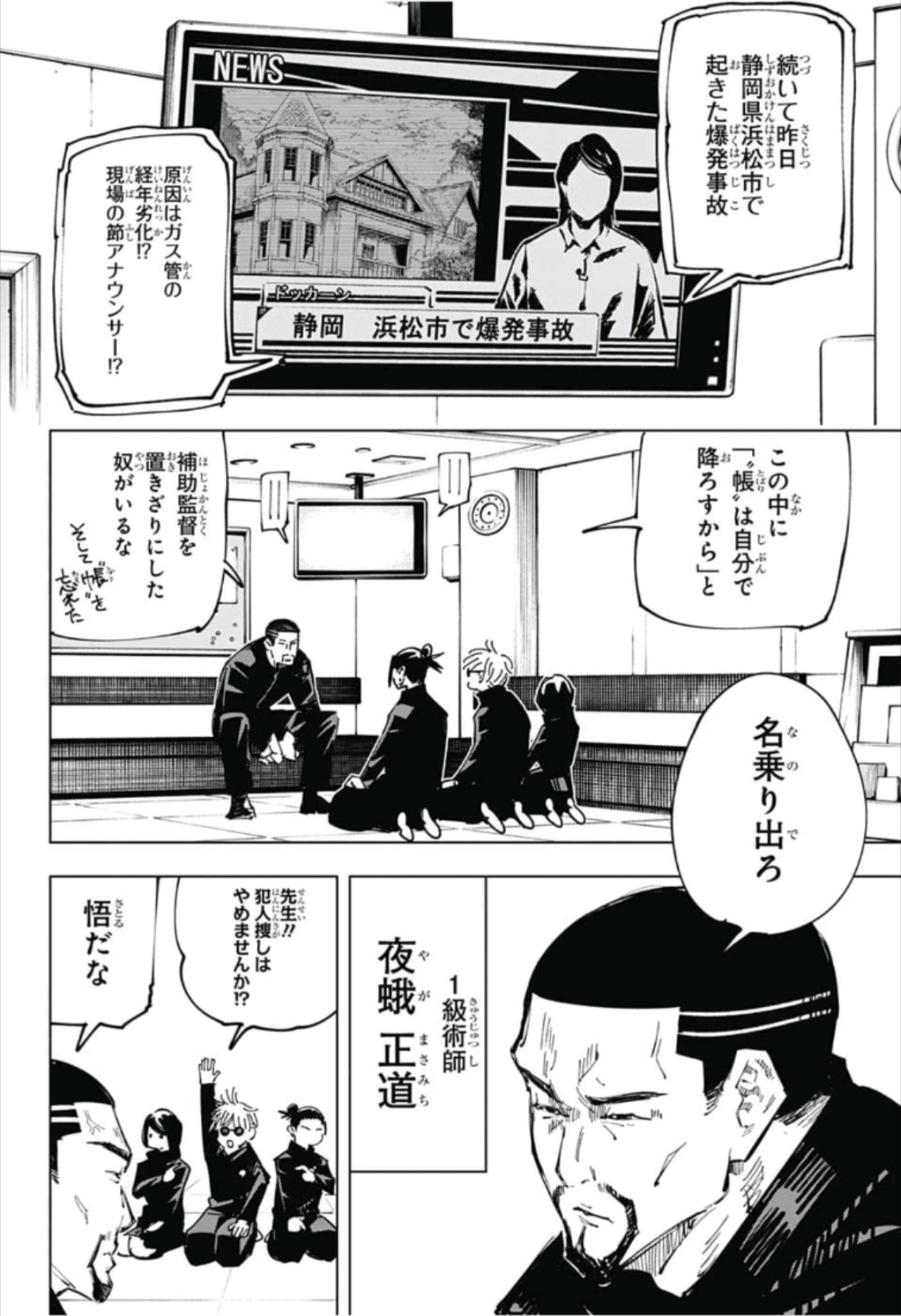 呪術廻戦 Chap 65 - Next Chap 66