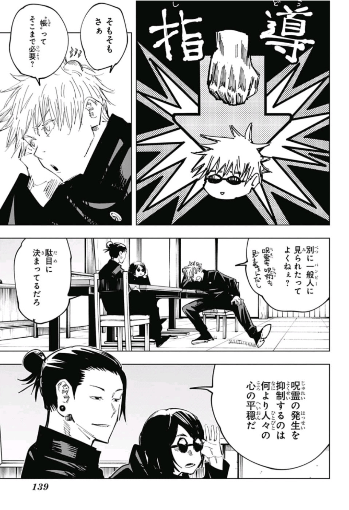 呪術廻戦 raw Chap 65 - Next Chap 66