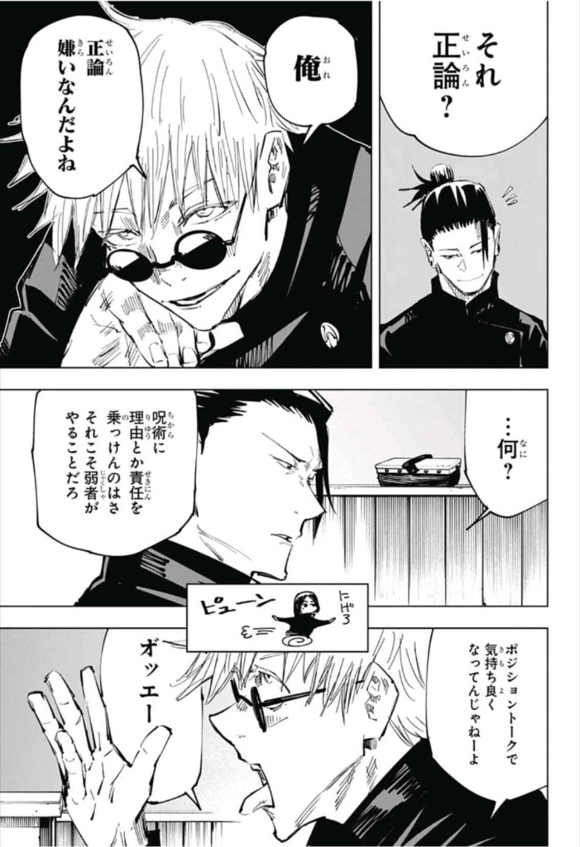 呪術廻戦 raw Chap 65 - Next Chap 66
