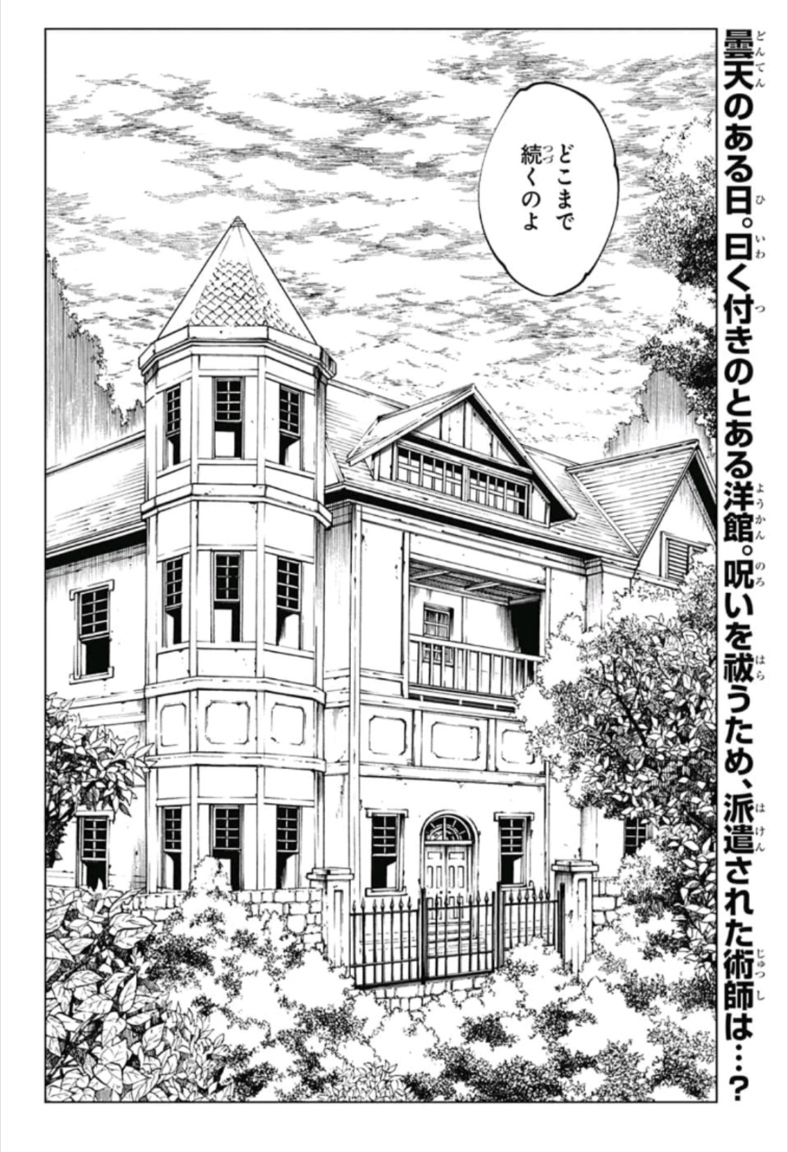 呪術廻戦 raw Chap 65 - Next Chap 66