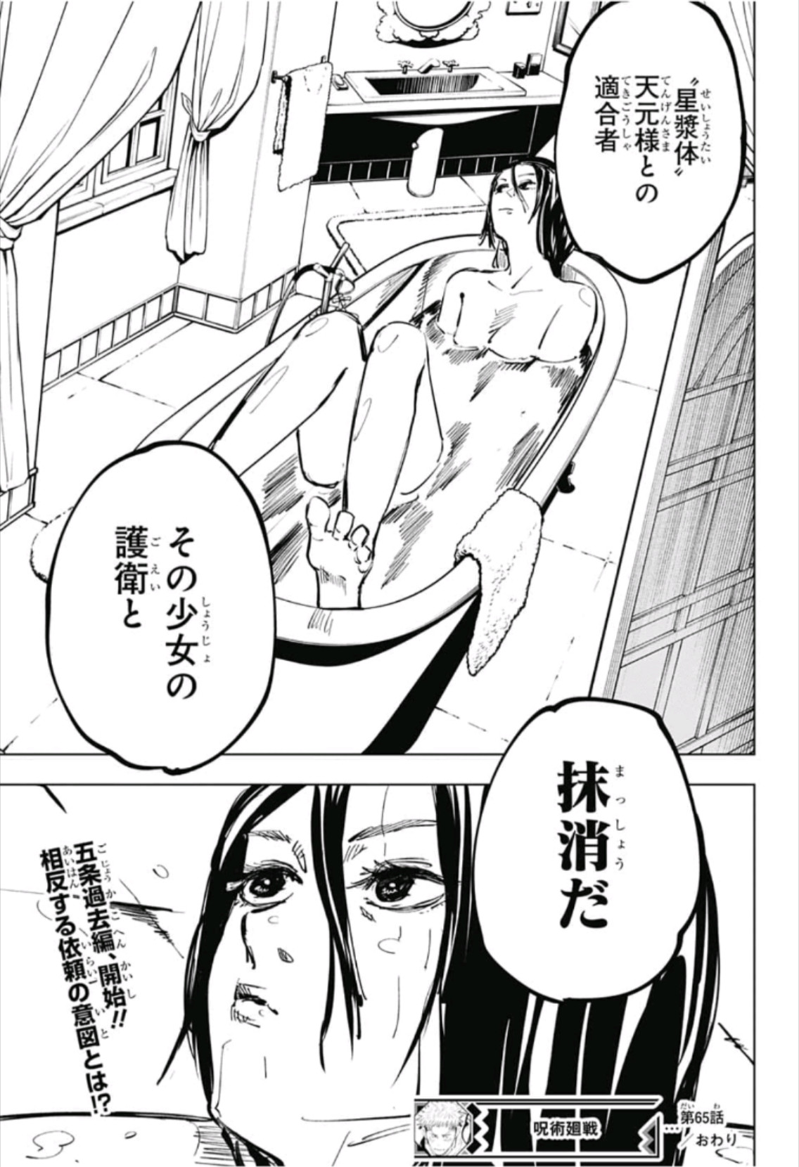 呪術廻戦 raw Chap 65 - Next Chap 66