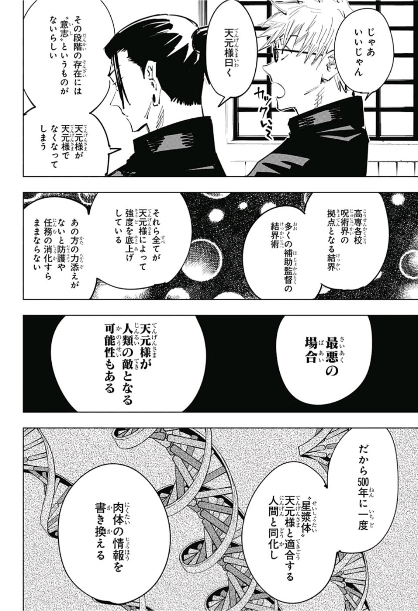 呪術廻戦 raw Chap 66 - Next Chap 67