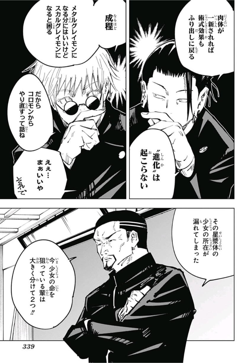 呪術廻戦 raw Chap 66 - Next Chap 67