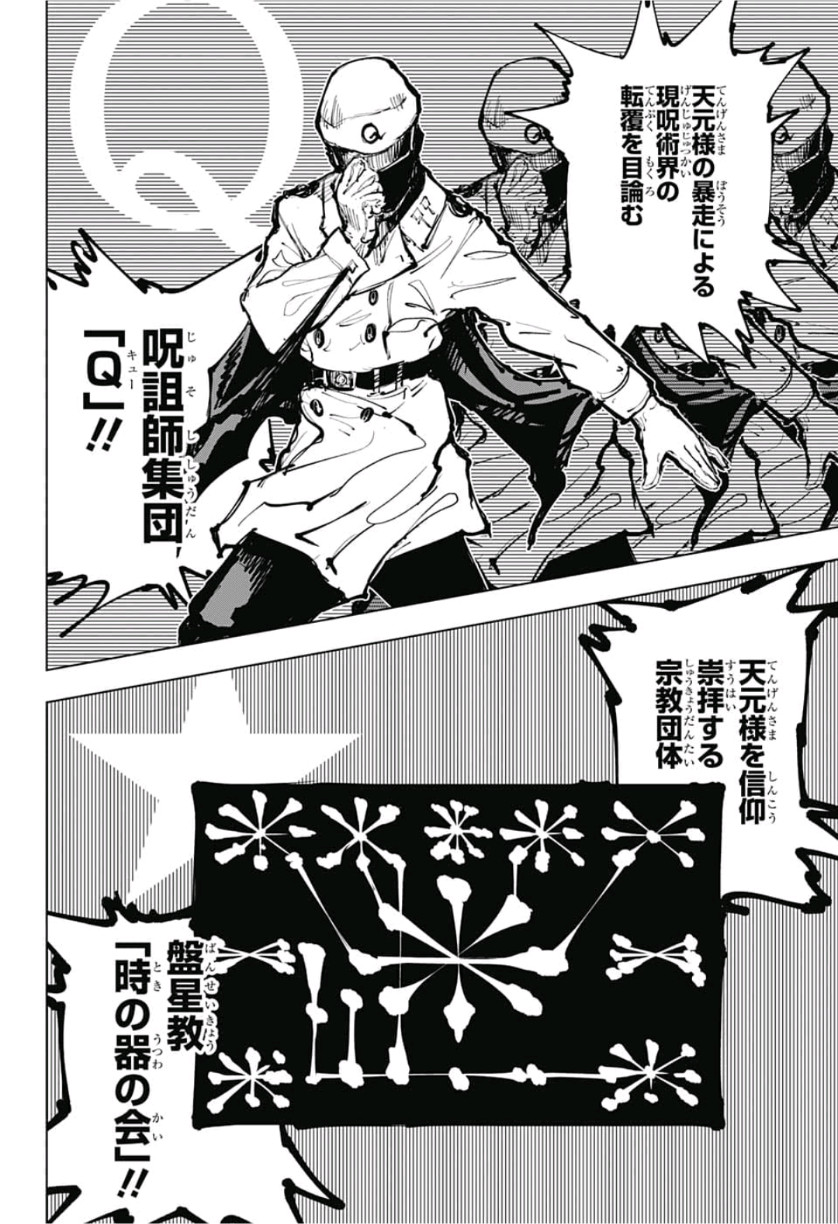 呪術廻戦 raw Chap 66 - Next Chap 67