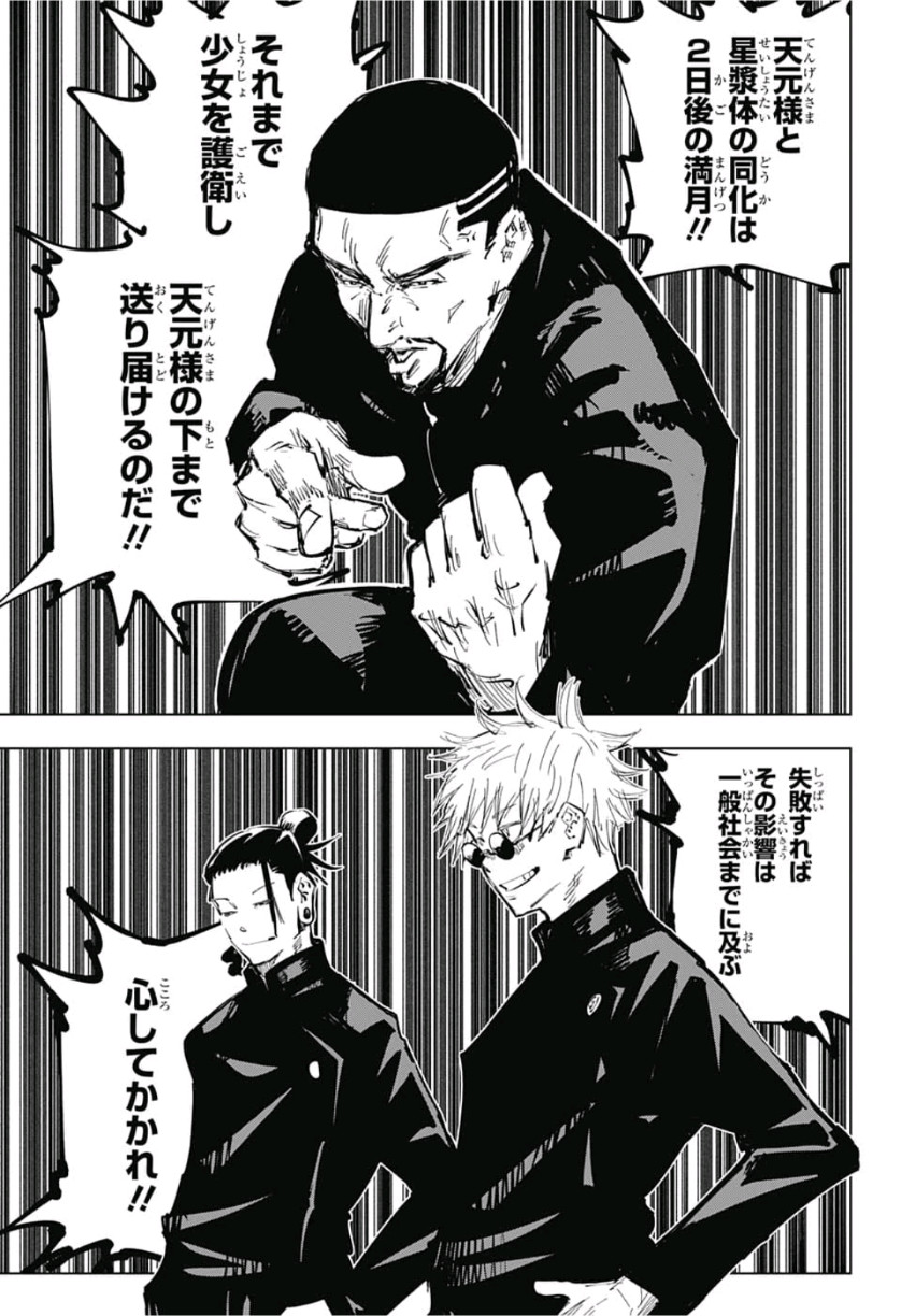 呪術廻戦 raw Chap 66 - Next Chap 67