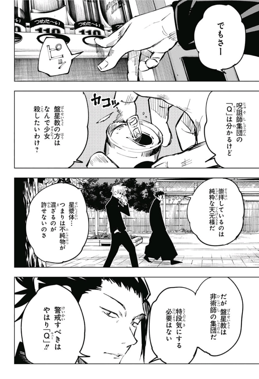 呪術廻戦 raw Chap 66 - Next Chap 67