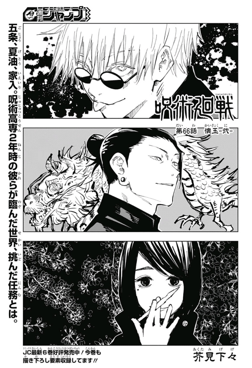 呪術廻戦 raw Chap 66 - Next Chap 67