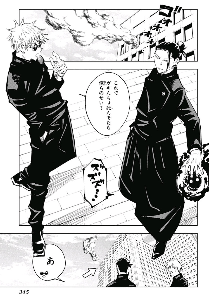 呪術廻戦 raw Chap 66 - Next Chap 67