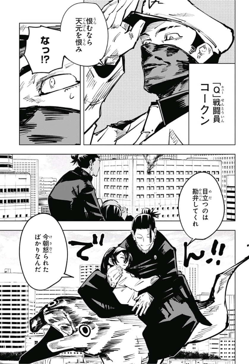 呪術廻戦 raw Chap 66 - Next Chap 67