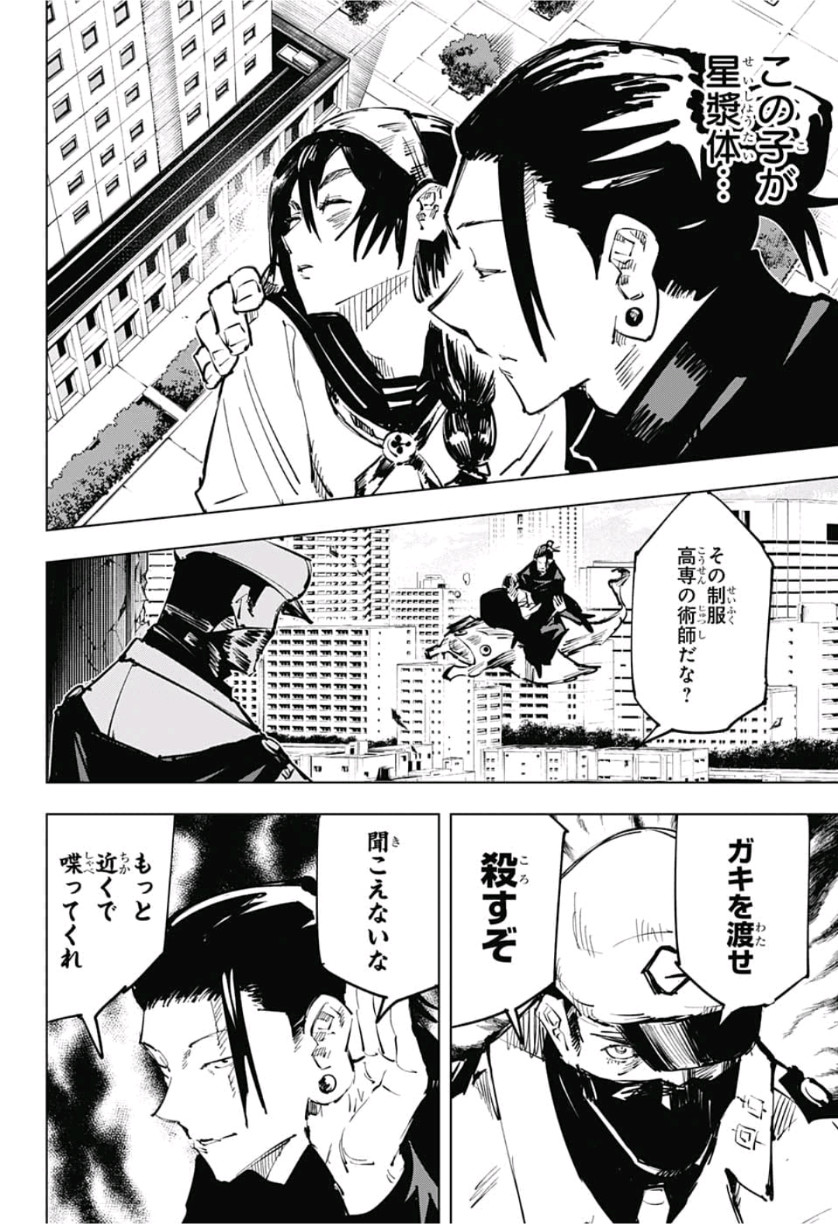 呪術廻戦 raw Chap 66 - Next Chap 67