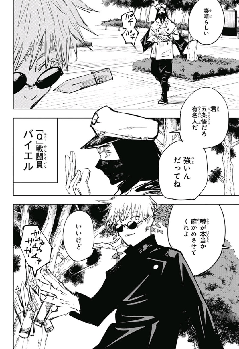 呪術廻戦 raw Chap 66 - Next Chap 67