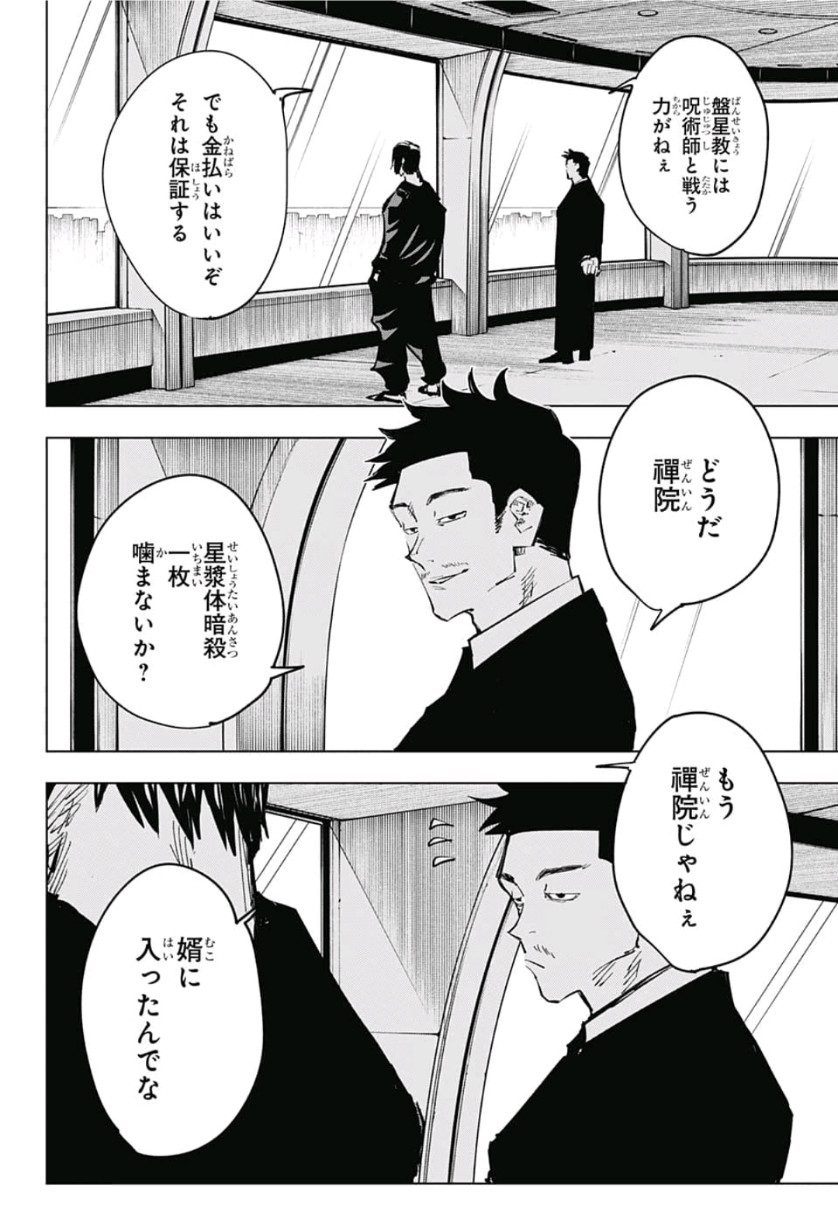呪術廻戦 raw Chap 66 - Next Chap 67