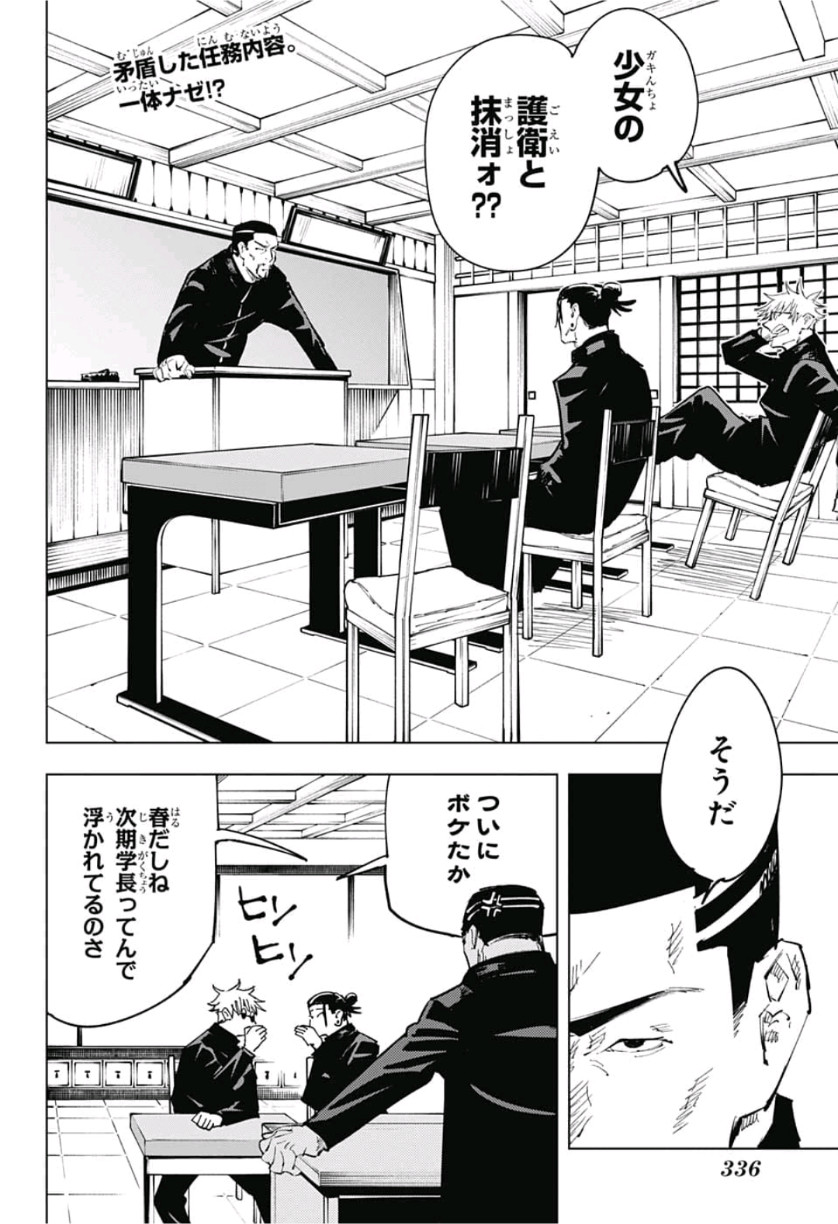 呪術廻戦 raw Chap 66 - Next Chap 67