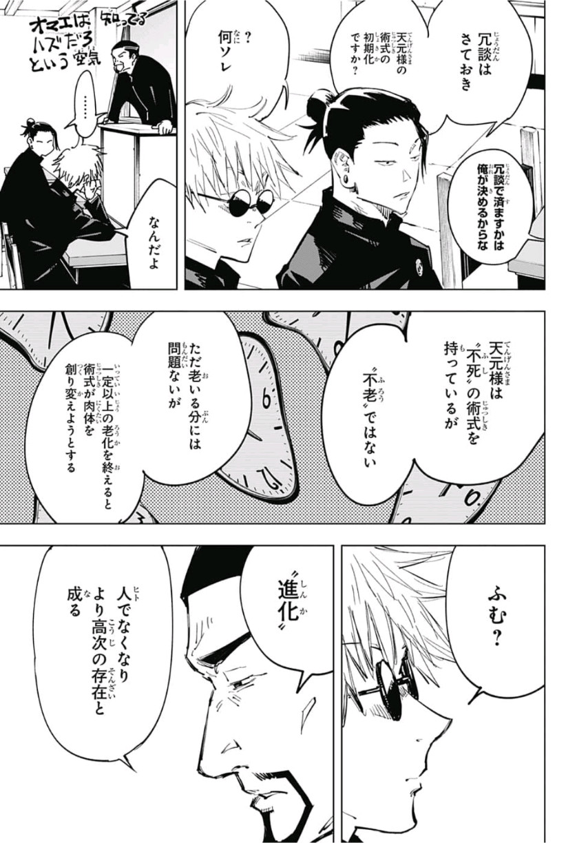 呪術廻戦 Chap 66 - Next Chap 67