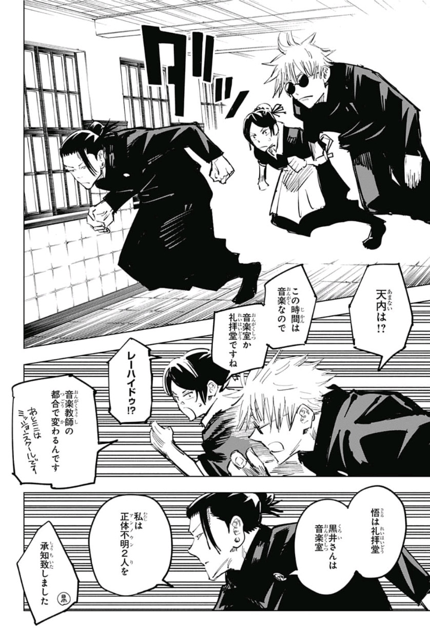 呪術廻戦 Chap 68 - Next Chap 69