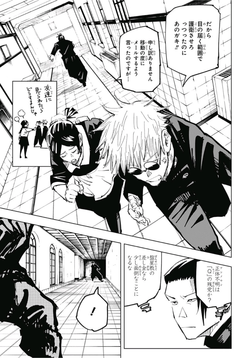 呪術廻戦 Chap 68 - Next Chap 69