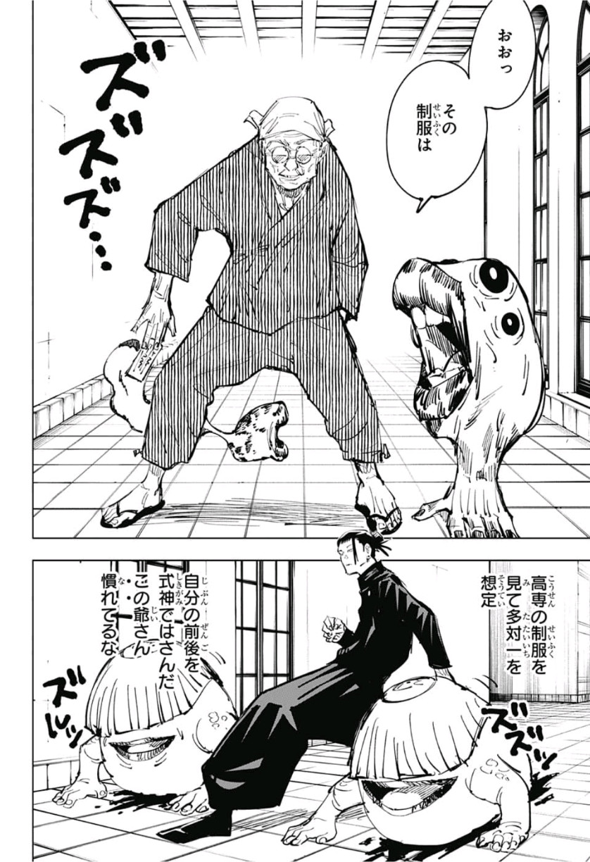 呪術廻戦 raw Chap 68 - Next Chap 69
