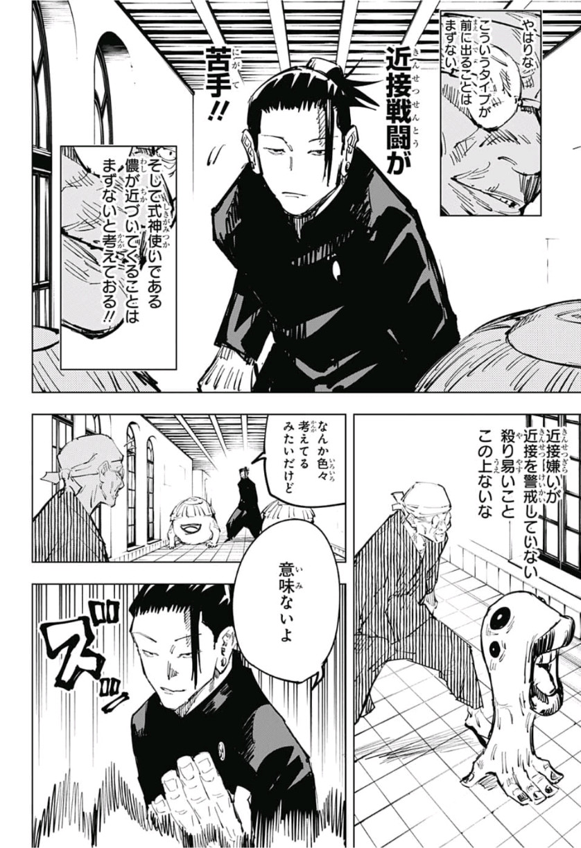 呪術廻戦 raw Chap 68 - Next Chap 69