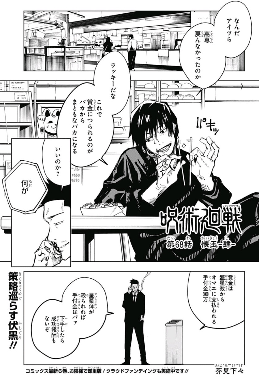 呪術廻戦 Chap 68 - Next Chap 69