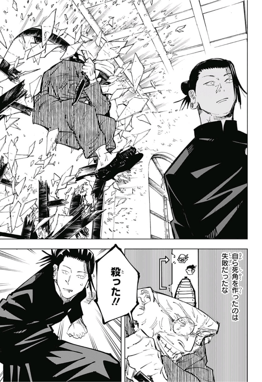 呪術廻戦 raw Chap 68 - Next Chap 69