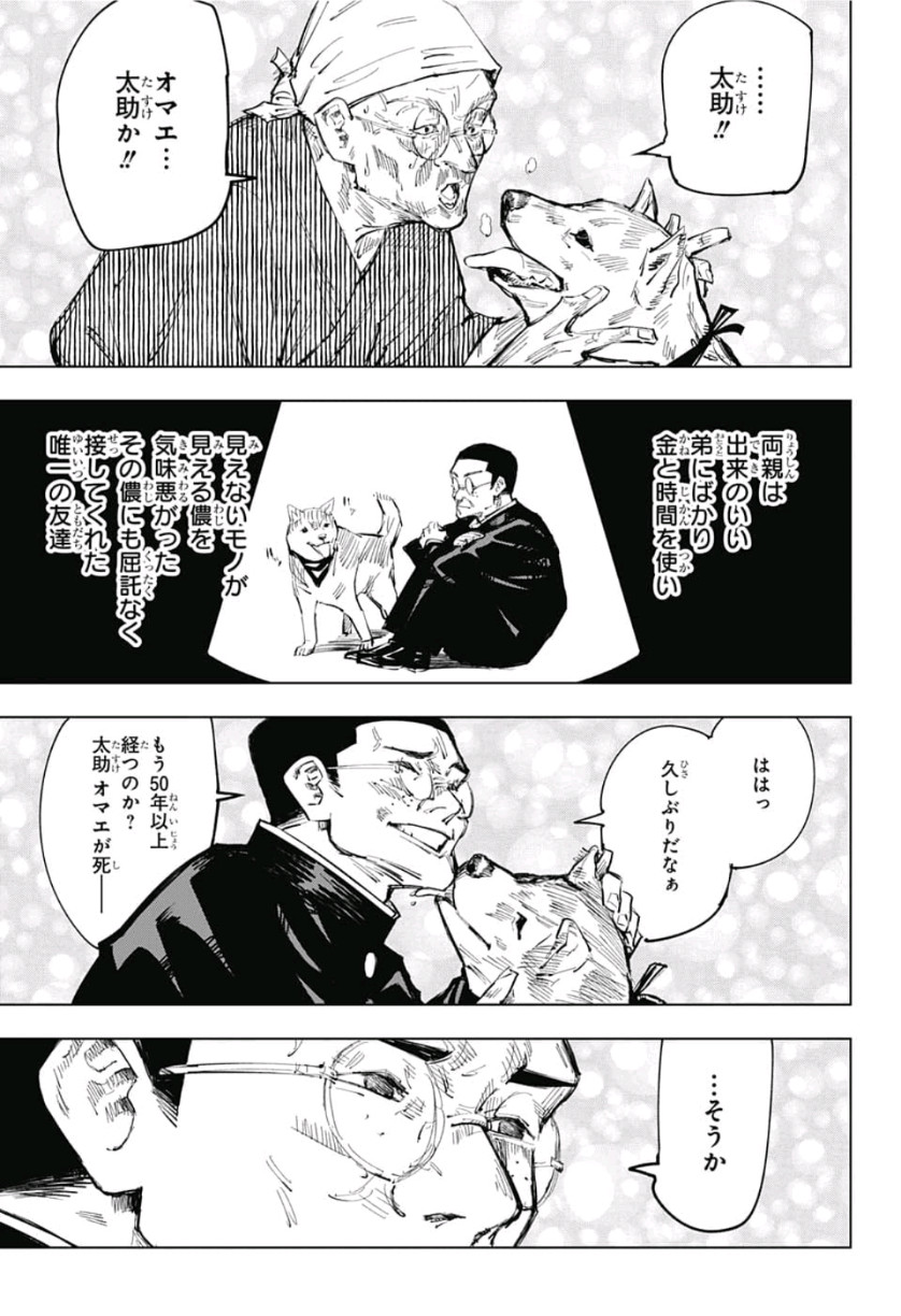呪術廻戦 raw Chap 68 - Next Chap 69