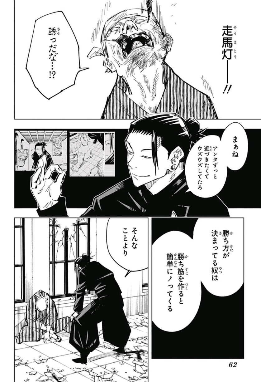 呪術廻戦 raw Chap 68 - Next Chap 69