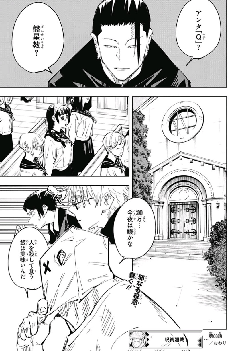 呪術廻戦 raw Chap 68 - Next Chap 69