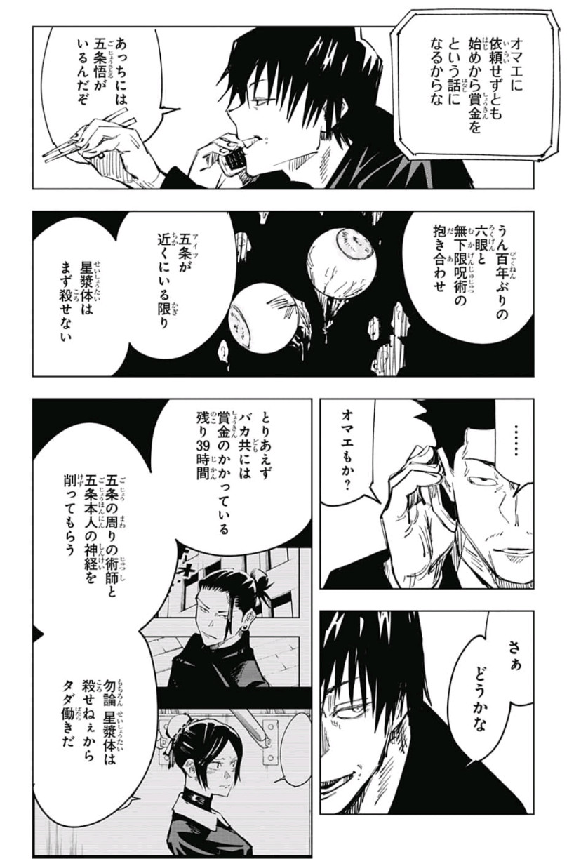 呪術廻戦 Chap 68 - Next Chap 69