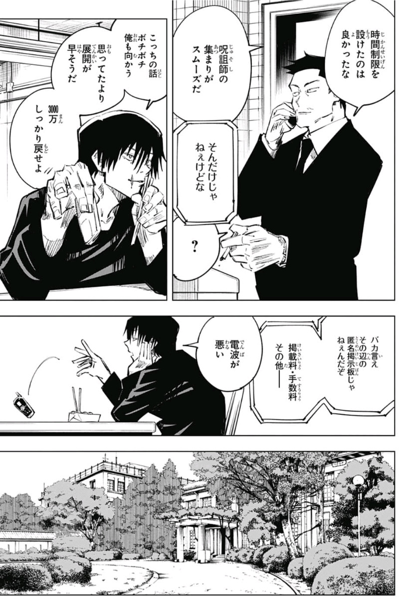 呪術廻戦 raw Chap 68 - Next Chap 69