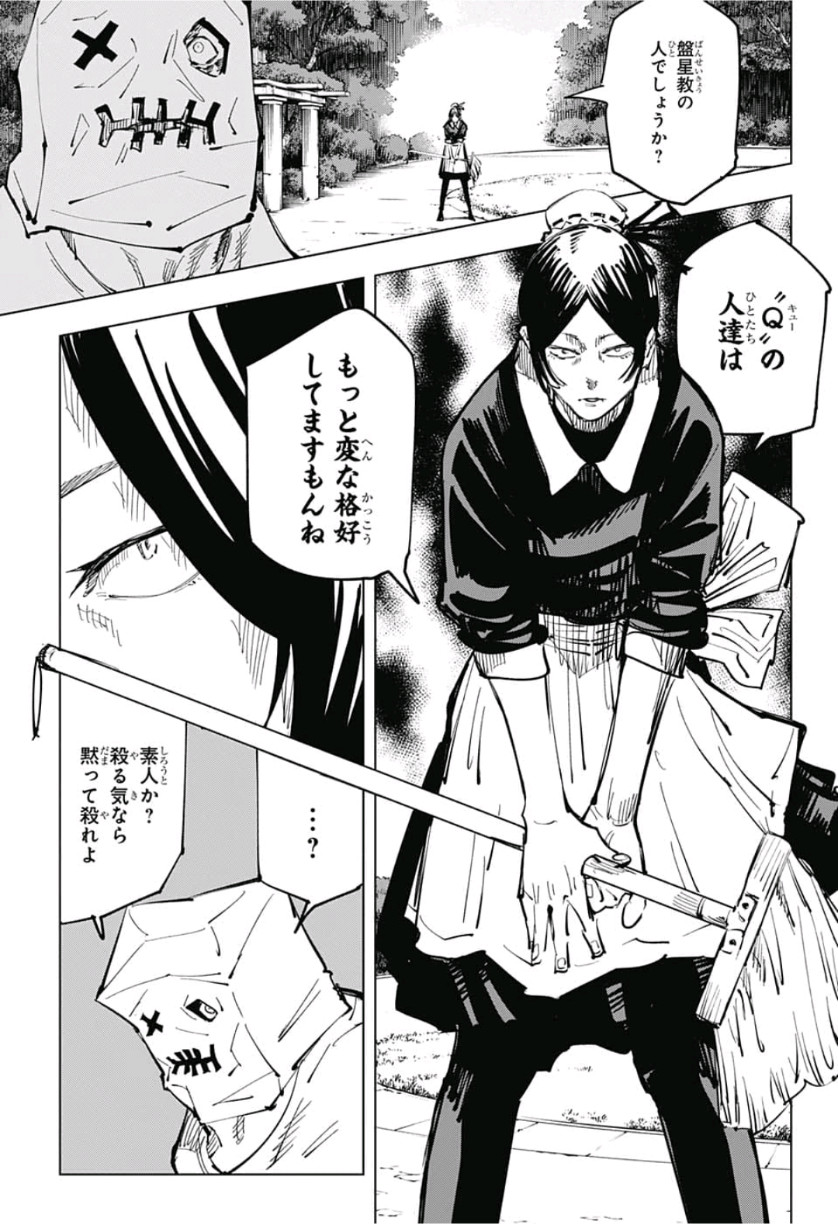 呪術廻戦 raw Chap 69 - Next Chap 70