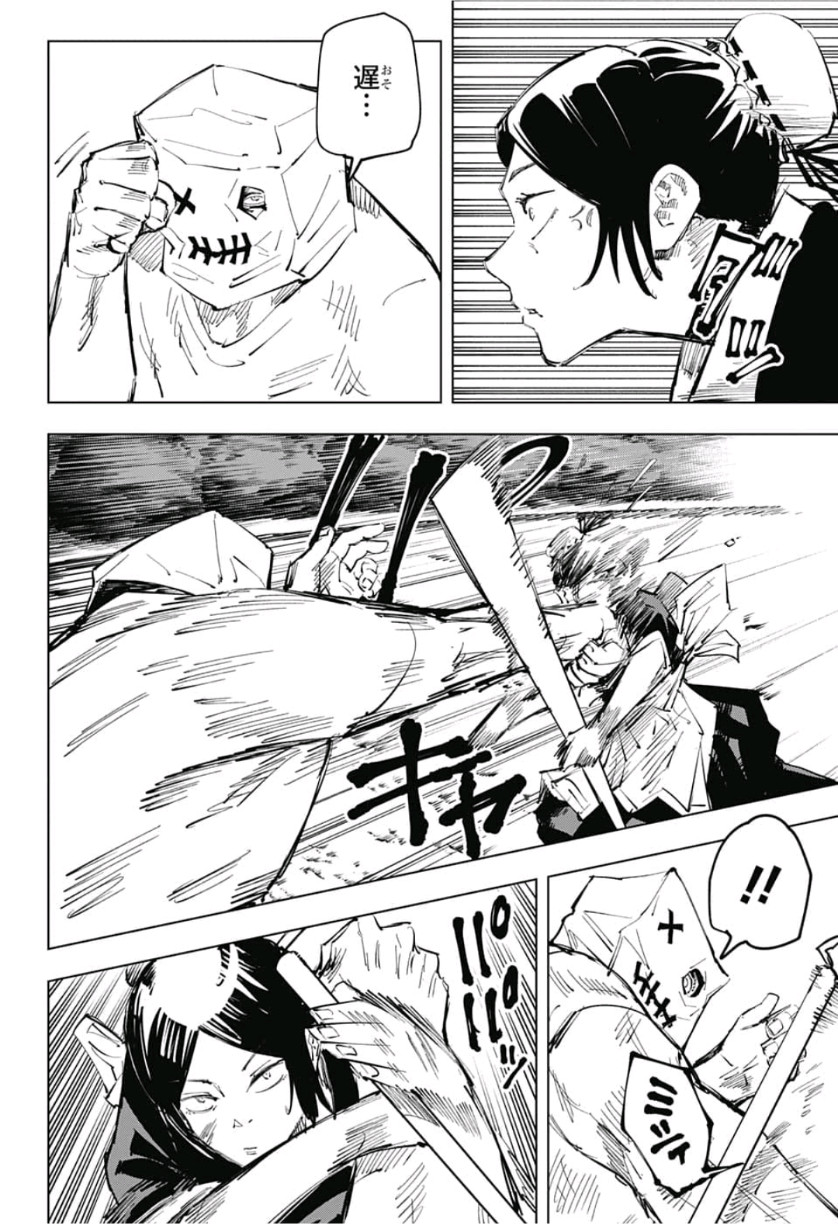 呪術廻戦 raw Chap 69 - Next Chap 70