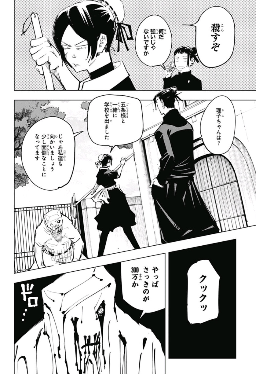 呪術廻戦 raw Chap 69 - Next Chap 70