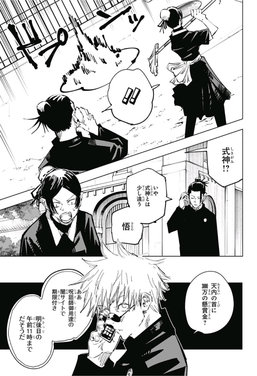 呪術廻戦 raw Chap 69 - Next Chap 70