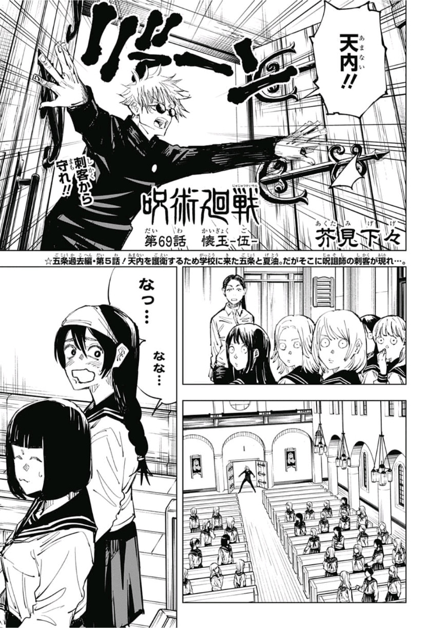 呪術廻戦 raw Chap 69 - Next Chap 70