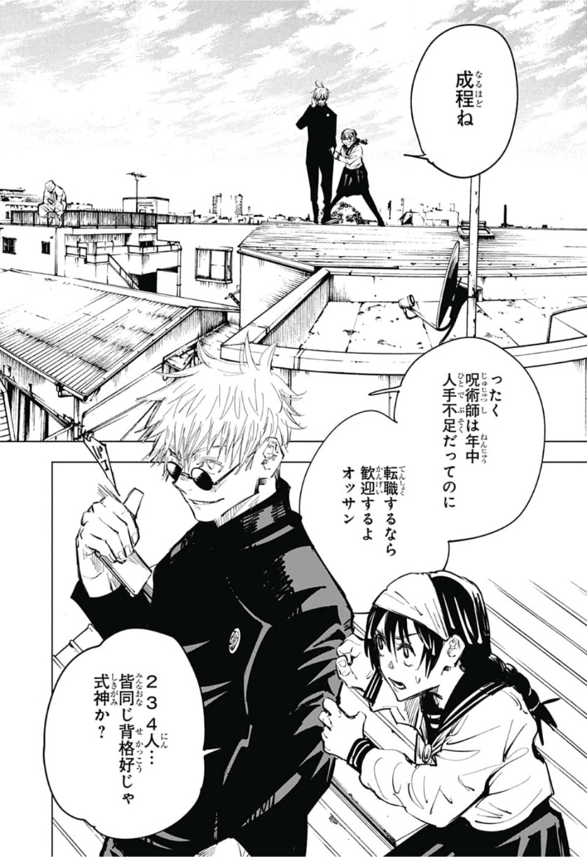 呪術廻戦 raw Chap 69 - Next Chap 70