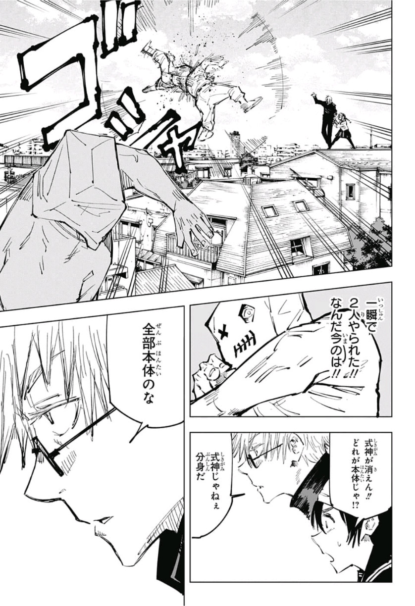 呪術廻戦 raw Chap 69 - Next Chap 70