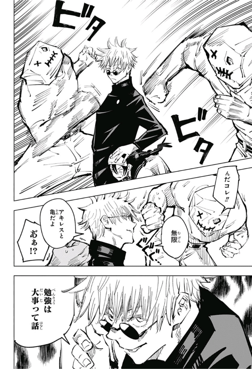 呪術廻戦 raw Chap 69 - Next Chap 70
