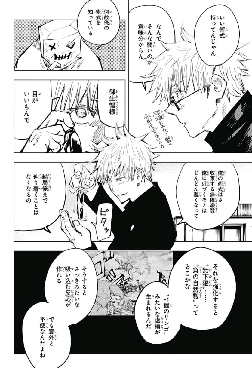 呪術廻戦 raw Chap 69 - Next Chap 70