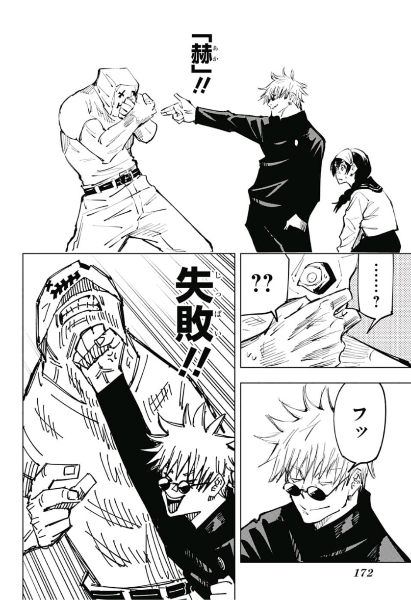 呪術廻戦 raw Chap 69 - Next Chap 70