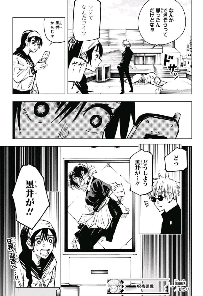 呪術廻戦 raw Chap 69 - Next Chap 70